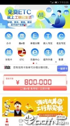 工银e生活app