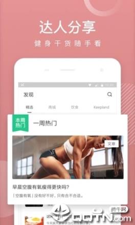 Keep健身app