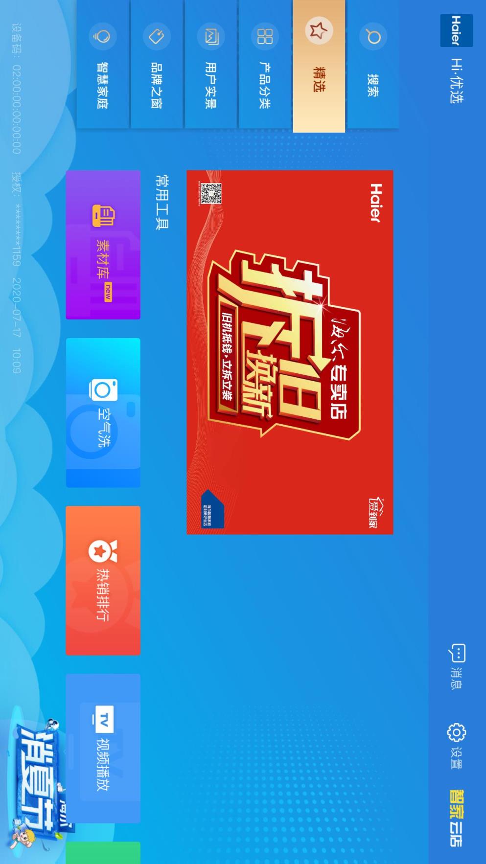 智家云店PAD安卓版