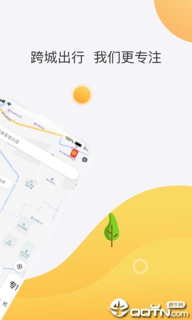 顺风车软件下载