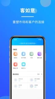 客如意(客户管理)
