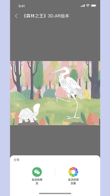 玩影ShadowPlay(AR绘本)