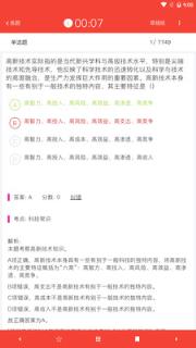 公共基础真题
