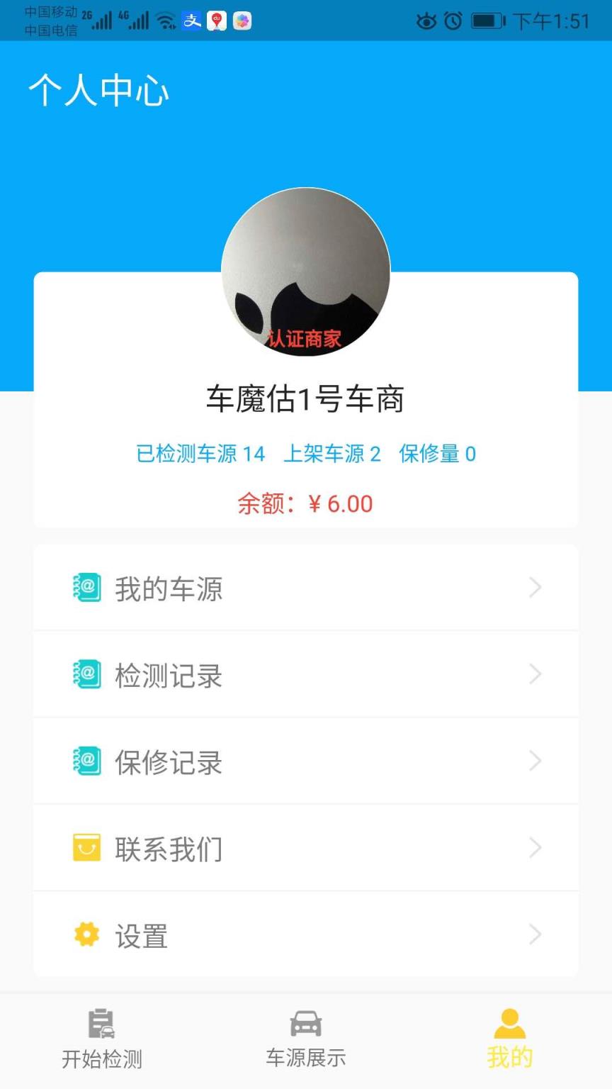 车魔估众包app(二手车)