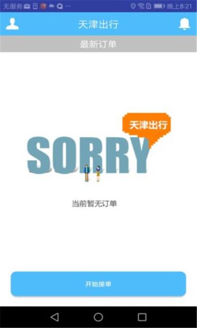 天津出行司机端app