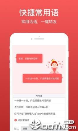 微商输入法手机版