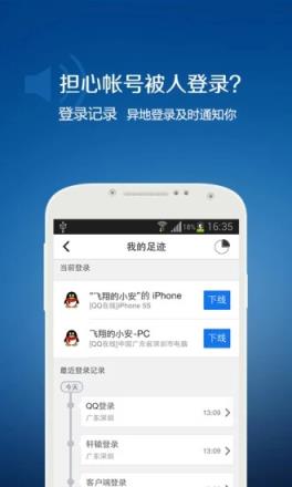 QQ安全中心APP
