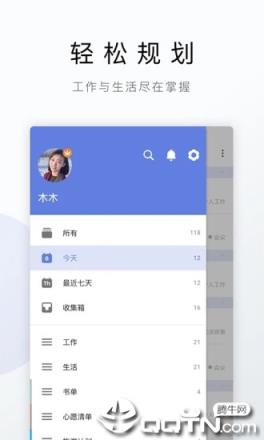 滴答清单APP
