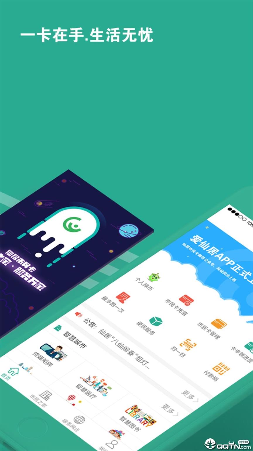 爱仙居app