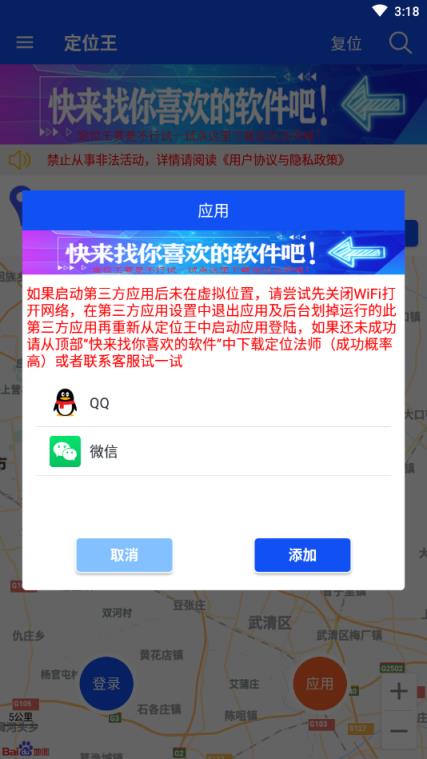 定位王免费版本
