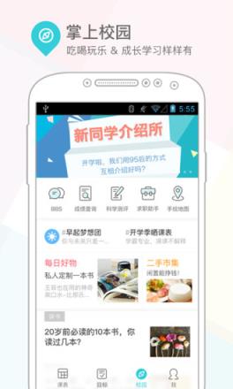 课程格子小课表大格局