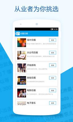 知乎日报手机版