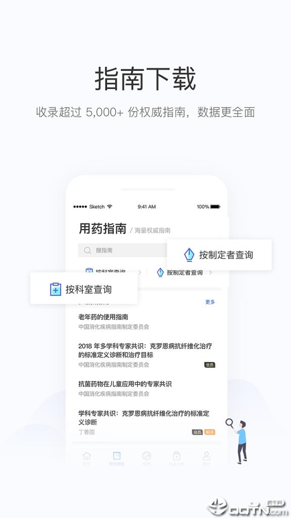 用药助手手机版