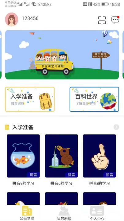 多宝学园app
