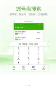 搜狗号码通APP下载