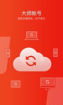 网易邮箱大师app