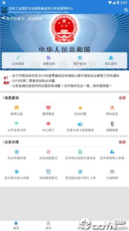 园区社保中心app