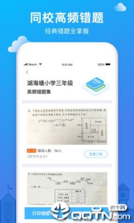 爱作业app
