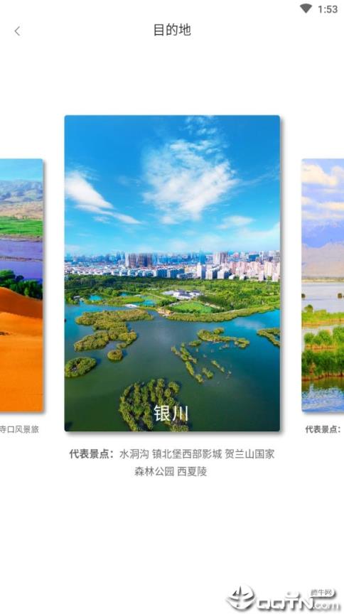 一部手机游宁夏