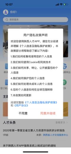 陕西智慧人才app