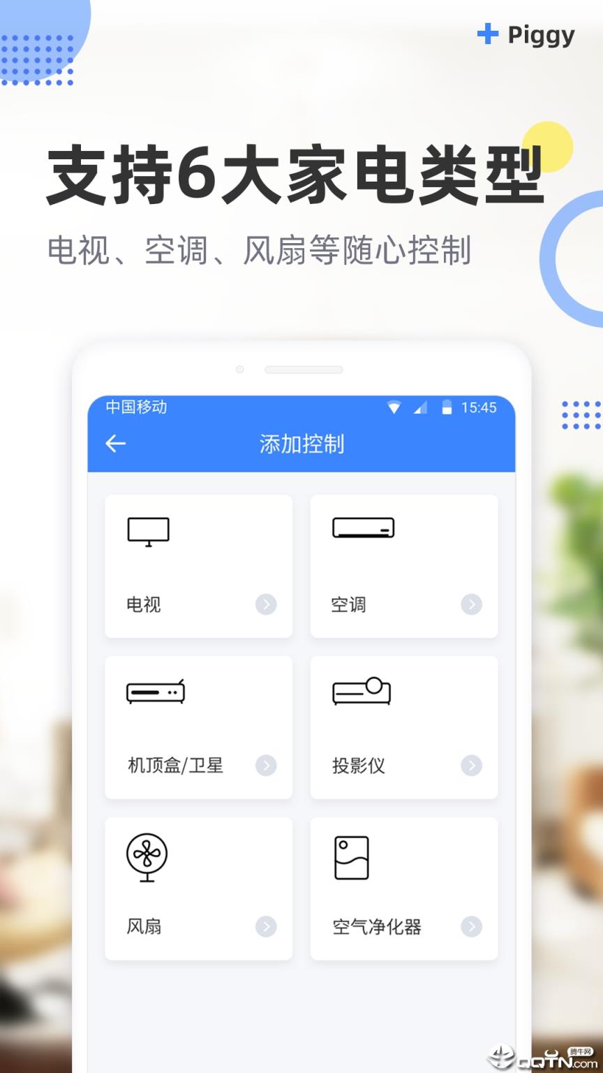 八戒万能遥控器app
