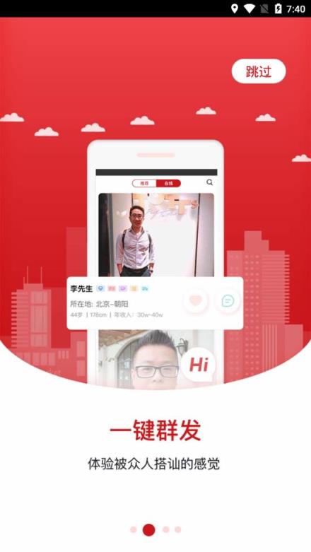 悦缘婚恋app