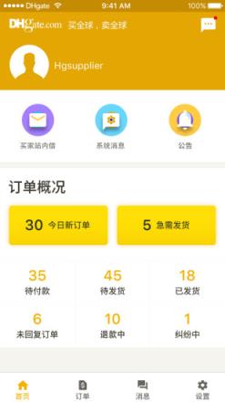 敦煌网商户app