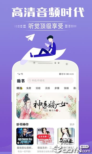 免费听书神器app