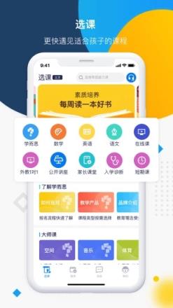 学而思手机客户端