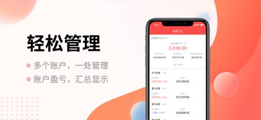 同花顺投资账本App