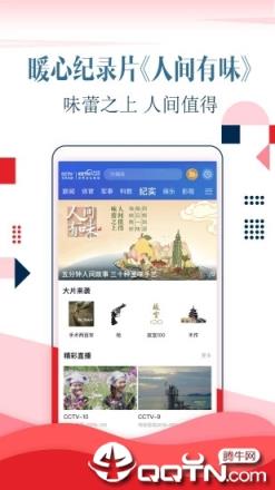 CCTV手机电视客户端