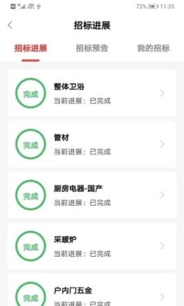 采筑商城app
