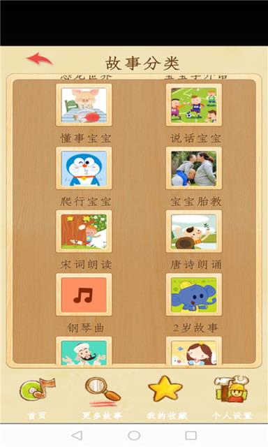 小宝听儿歌学故事app