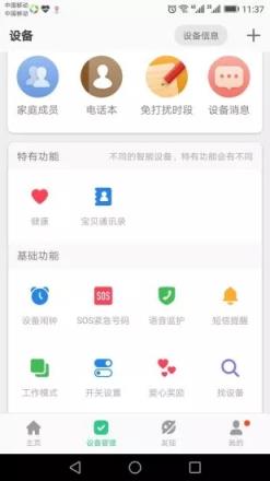 安全守护2儿童手表app