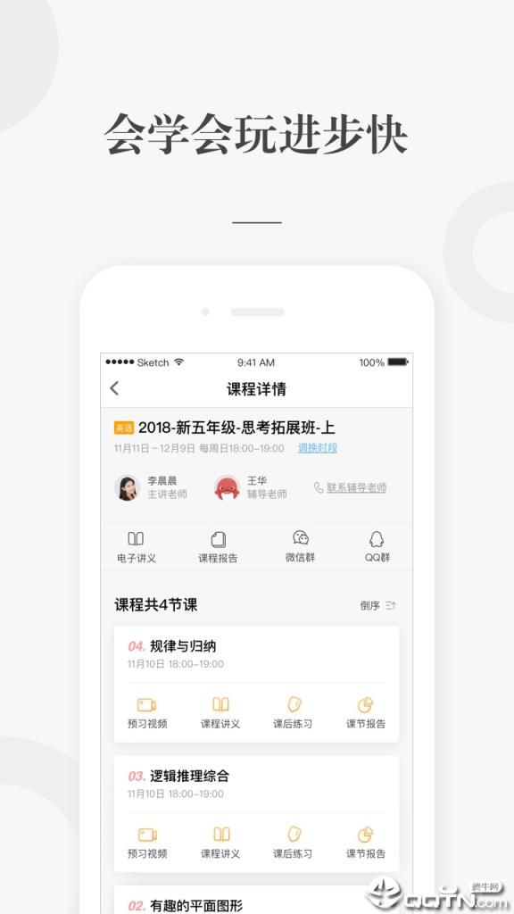 一起学教育网校