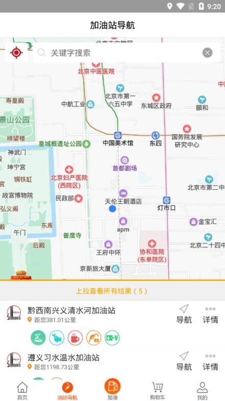 加油贵州app
