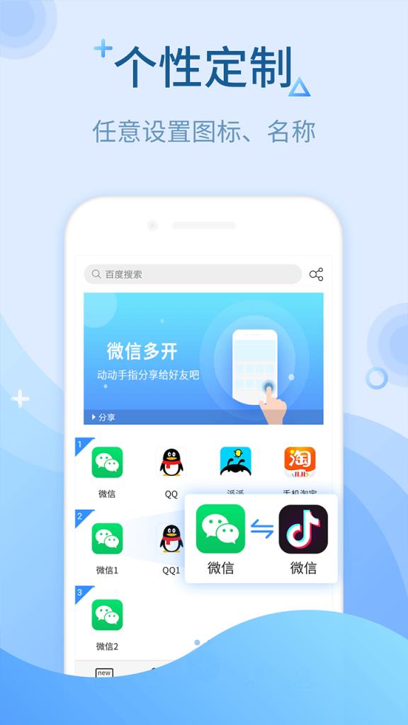 微信多开app