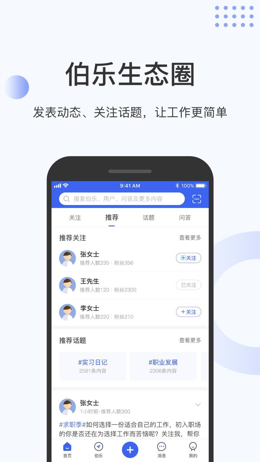 伯乐圈app
