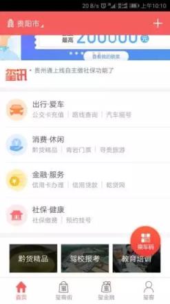 贵州通app