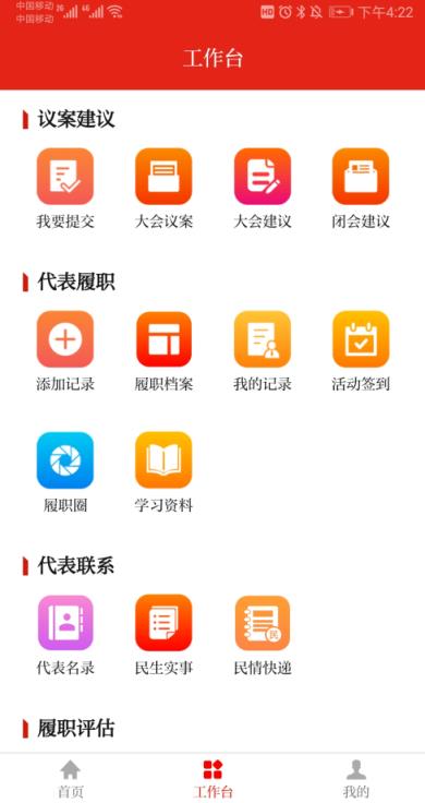 南湖人大app