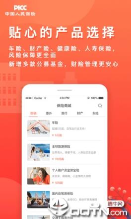 中国人保app官方版