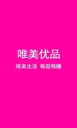唯美优品app