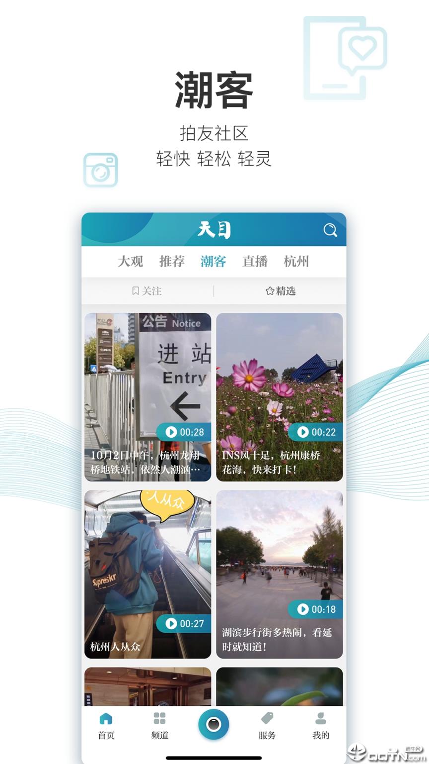 天目新闻app