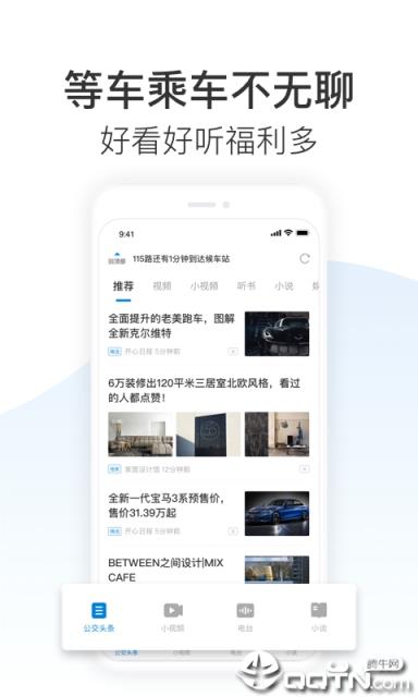 车来了app实时掌上公交