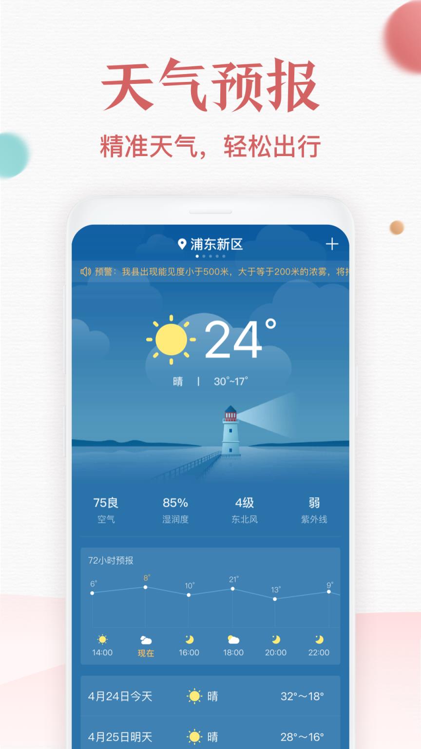 诸葛万年历app