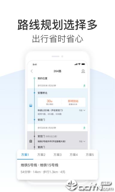 车来了app实时掌上公交