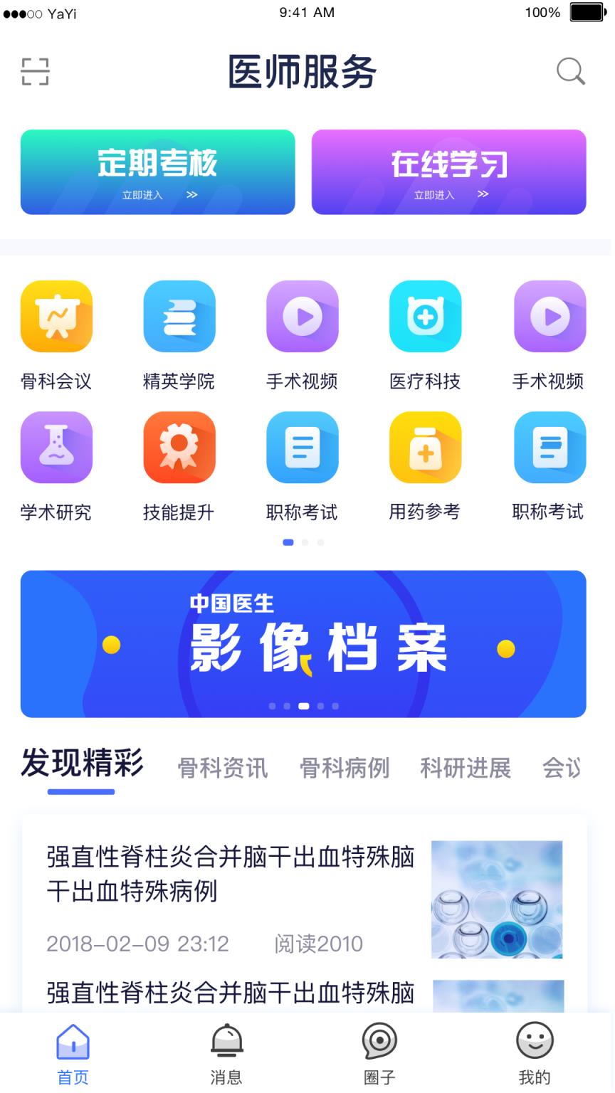 医师服务app全国版