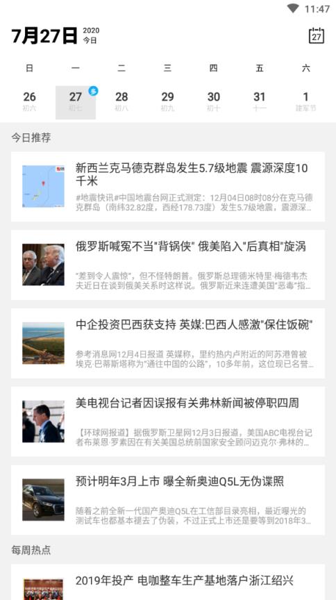漫客之家app(日历记事本)