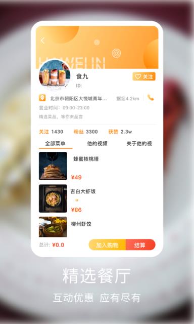 食九app
