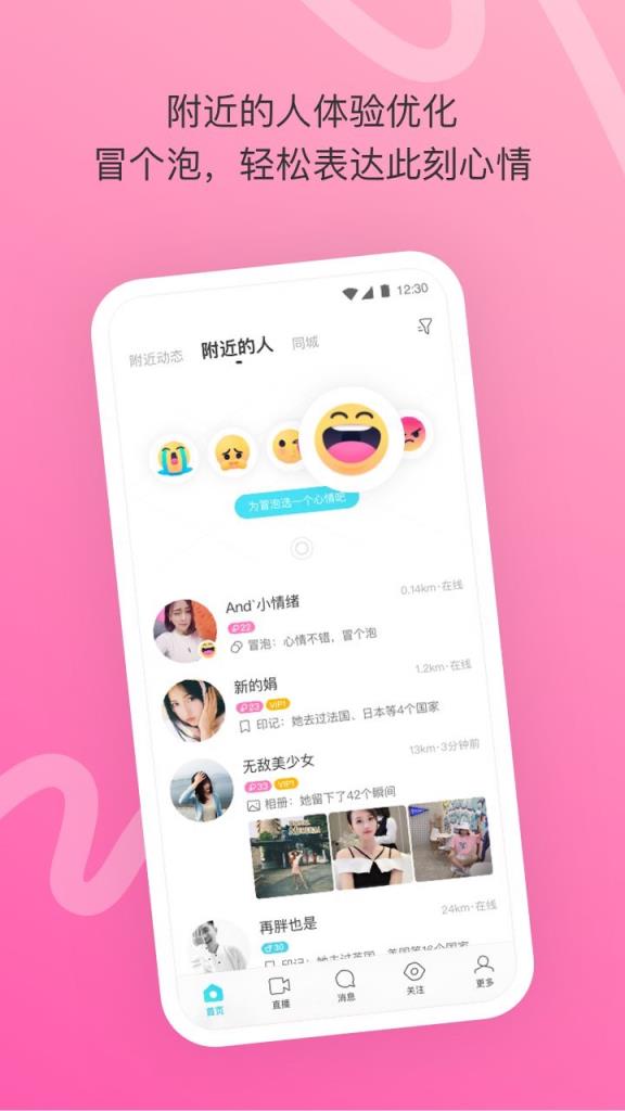 陌陌极速版app